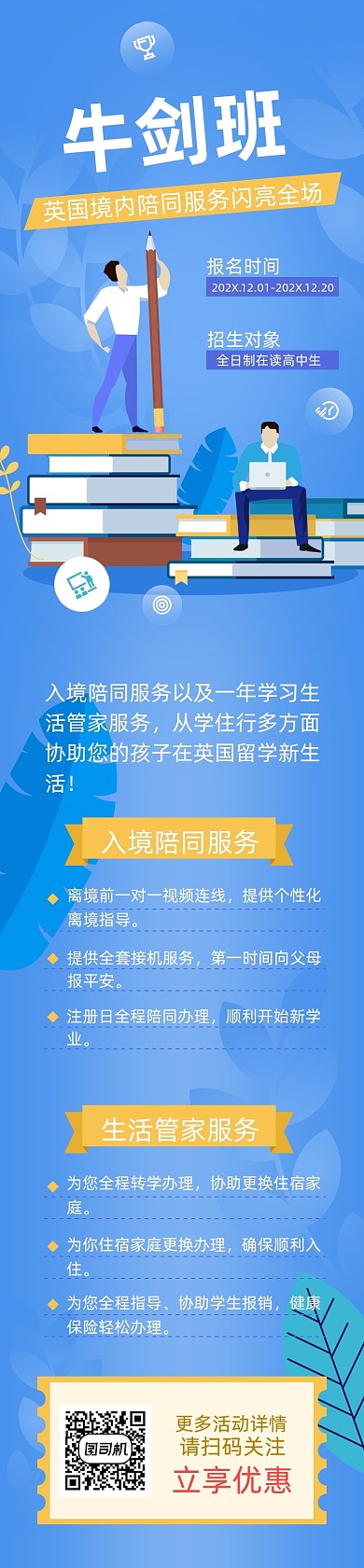 蓝色牛津剑桥出国留学课程详情页