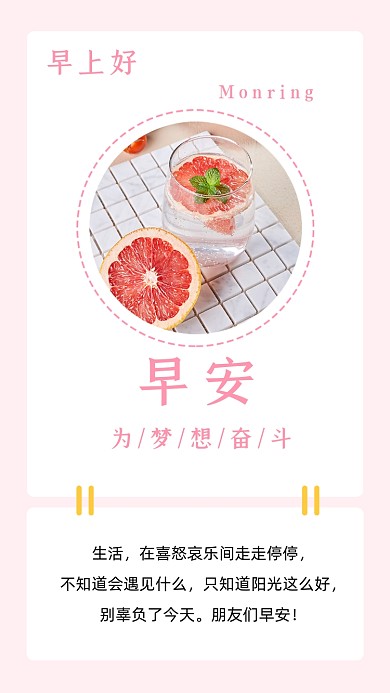 早安你好粉色小清新日签文章配图