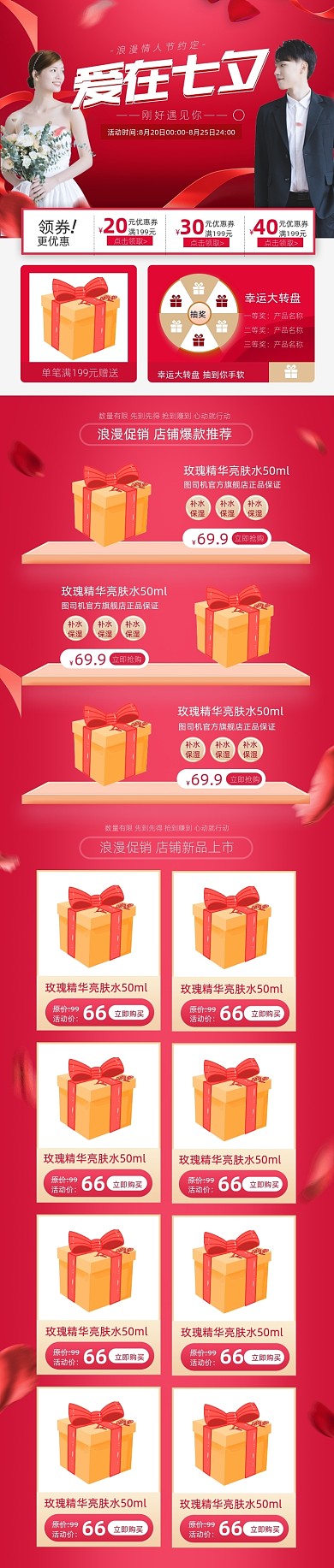 红白简约风格七夕情人节促销首页