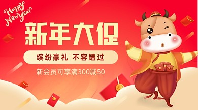 新年大促广告banner