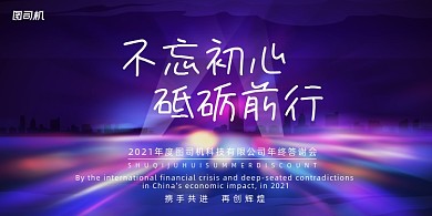 年会梦幻大气城市企业年度盛典展板