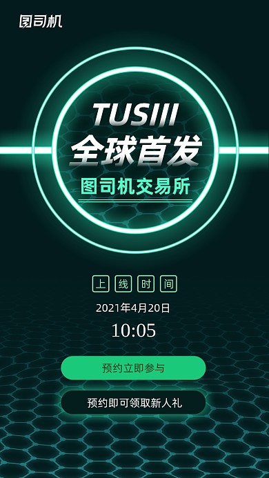 区块链人工智能炫酷商务大气手机海报