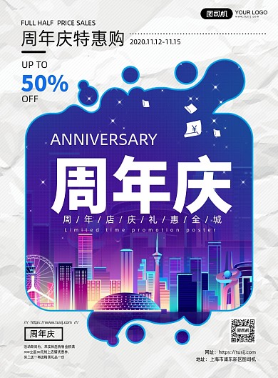 周年庆创意简约背景促销印刷海报