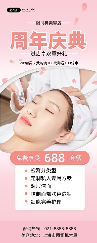 周年庆红色简约美容促销易拉宝