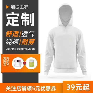 服装定制主图直通车