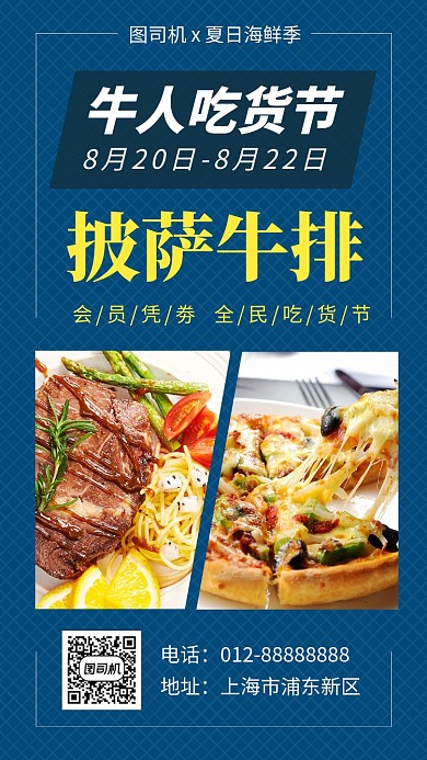深蓝时尚简约披萨牛排美食手机海报模板