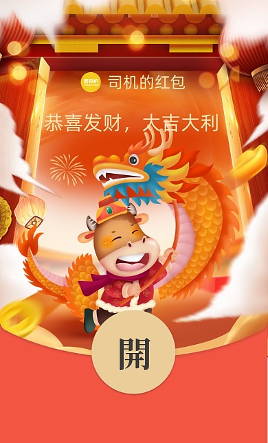牛年中国龙卡通立体卡通微信红包封面