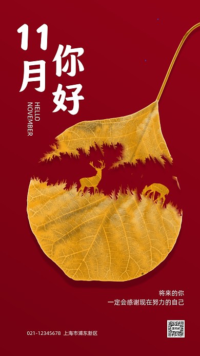 十一月你好红色简约手机海报