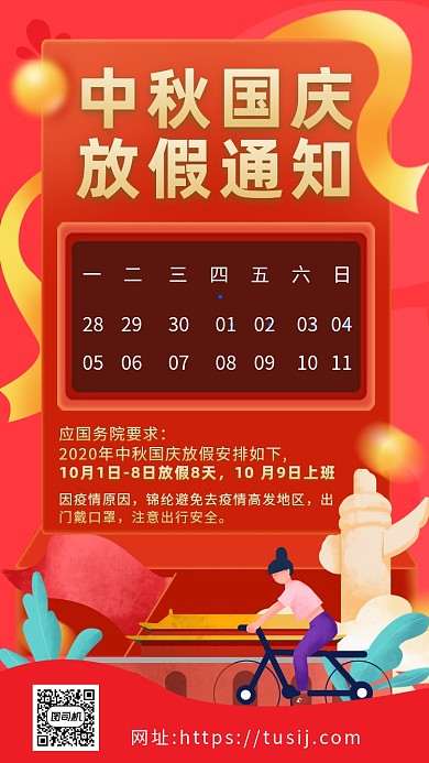 红色卡通画风中秋国庆放假通知海报