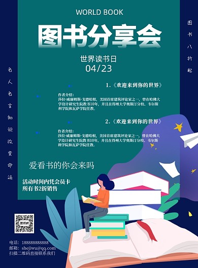 世界读书日书单分享印刷海报