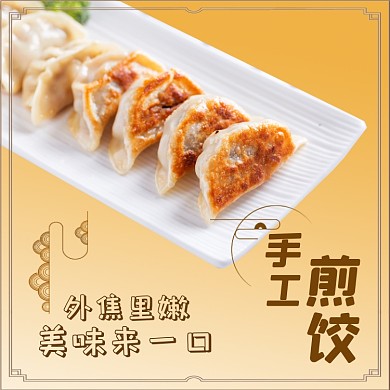 外卖早餐煎饺主图