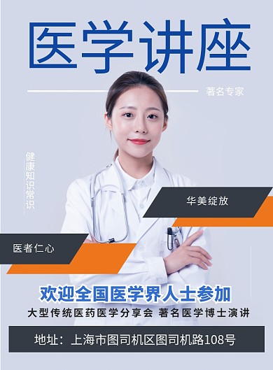 简约医学学术讲座宣传海报