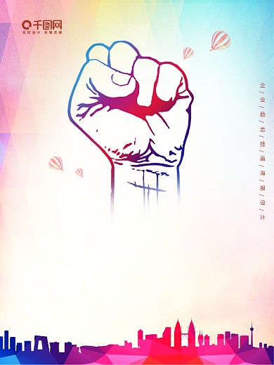 企业文化努力奋斗海报设计