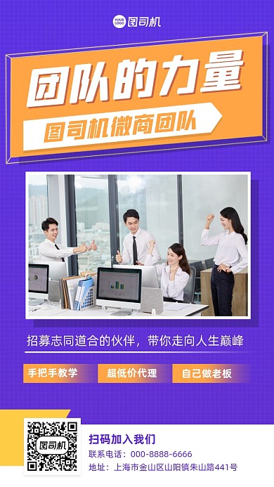 简约微商团队合作手机宣传海报