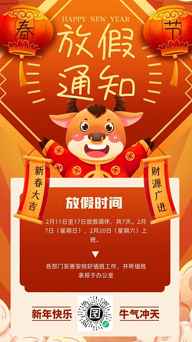 牛年春节放假通知卡通插画手机海报