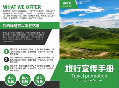 外出旅游宣传广告印刷二折页