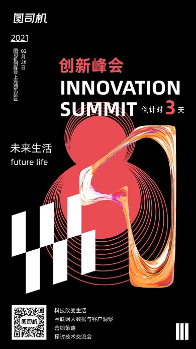 创新峰会倒计时商务渐变炫彩手机海报