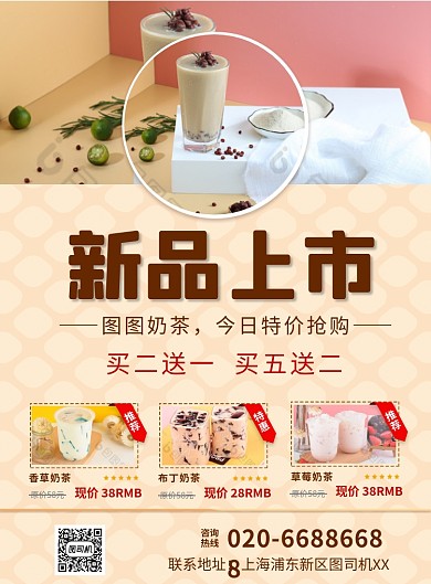 新品上市奶茶印刷海报