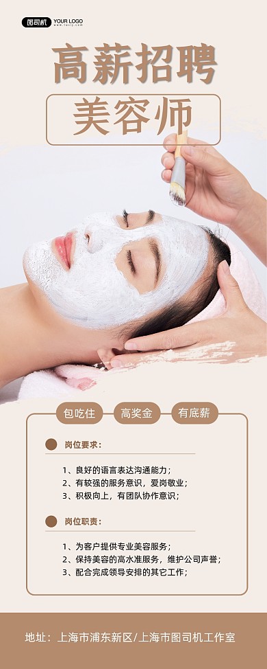 高薪招聘美容师诚聘黄色简约易拉宝