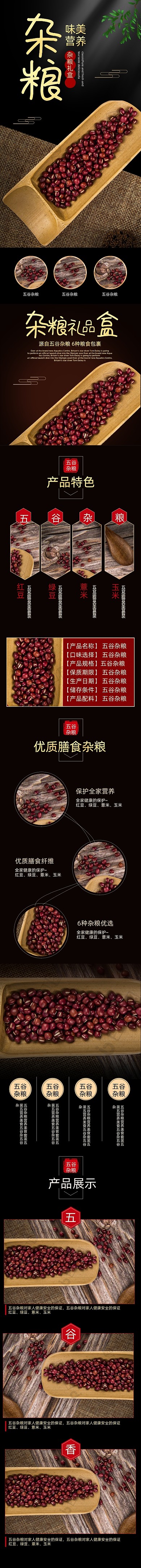 五谷杂粮礼盒套装营养美味详情页