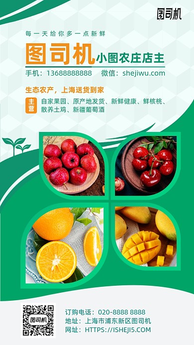 新鲜水果农庄特卖手机海报