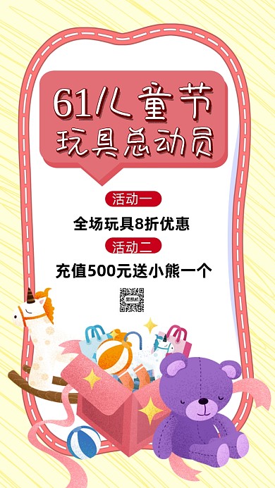 61儿童节卡通插画营销手机海报