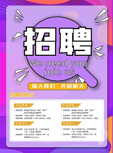 公司招聘宣传海报