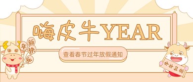 春节过年放假通知大字风公众号首图