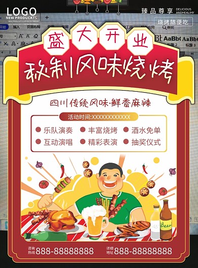 美味烧烤开业简约活动促销DM单页