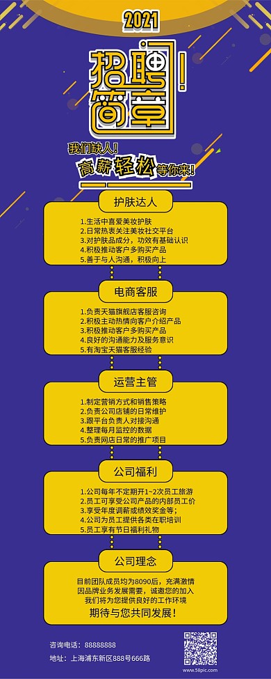 招聘简章找工作扁平风简约信息配图