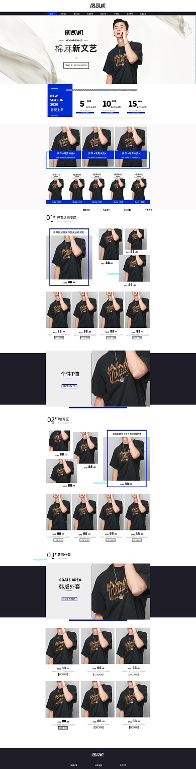 淘宝天猫棉麻风男装首页