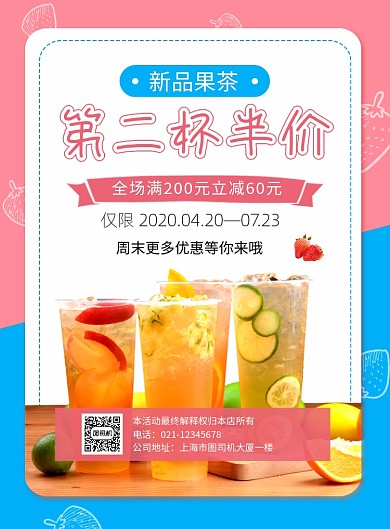 蓝粉新品果茶第二杯半价促销海报