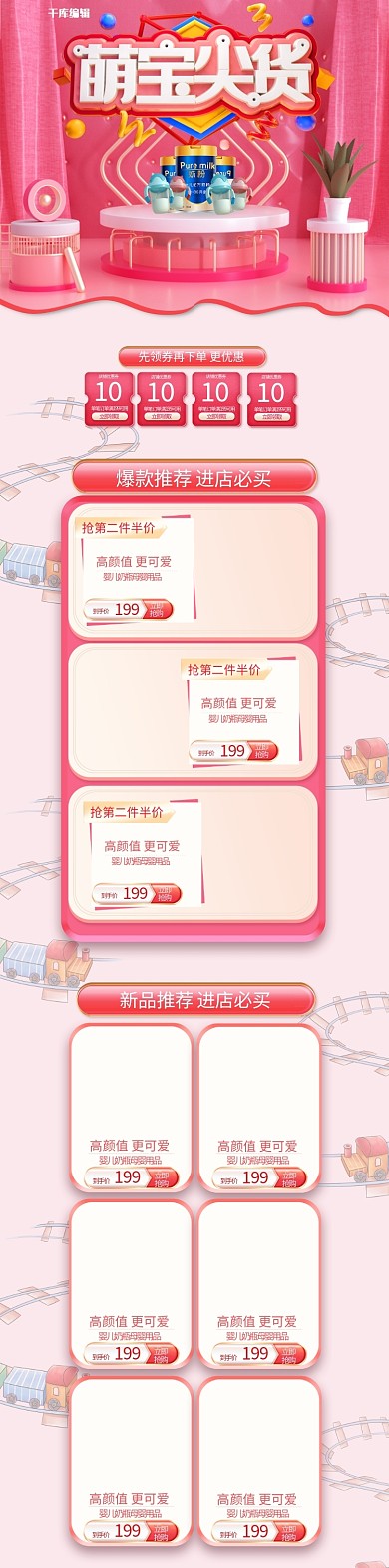 萌宠尖货母婴粉色C4D电商首页