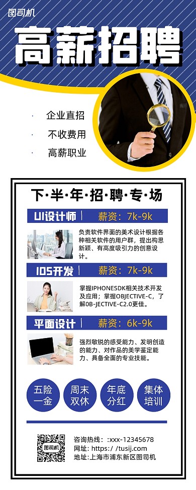 高薪招聘蓝色简约易拉宝