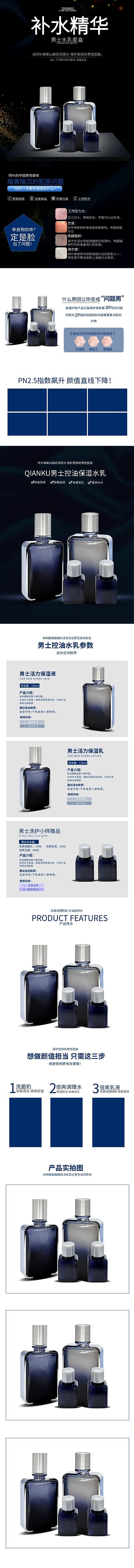 美容护肤品男士精华水乳套盒蓝色简约大气电商详情页