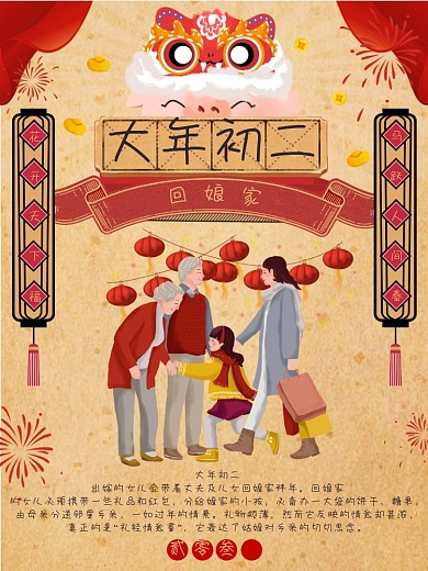 大年初二新春习俗海报