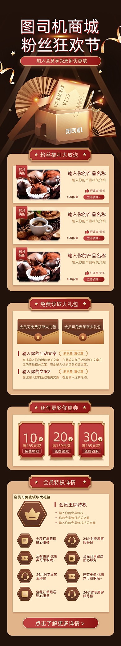 黑金电商商城粉丝狂欢节信息文章长图