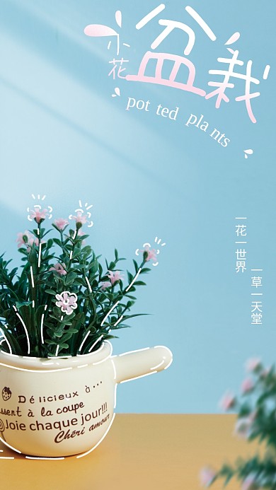 清新简约盆栽海报