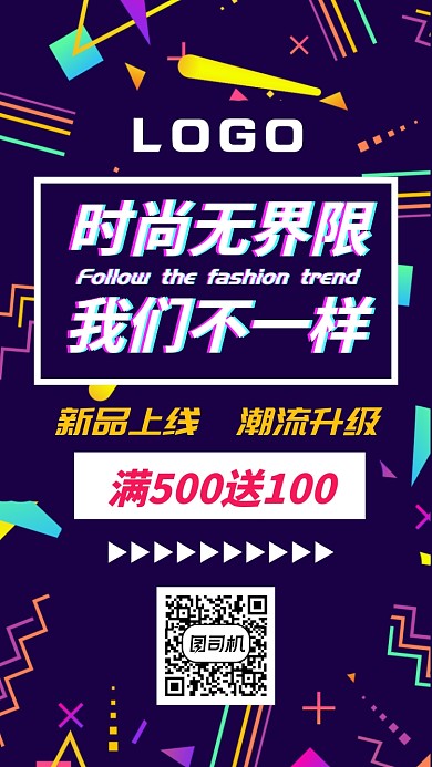 炫酷新品上线促销手机海报模板