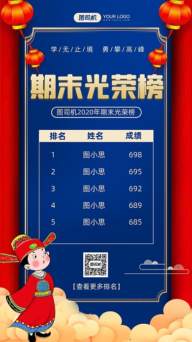 期末光荣榜成绩排名中国风手机海报