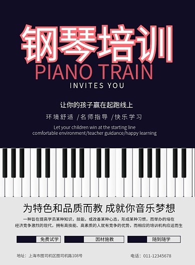 简约钢琴培训班招生宣传海报