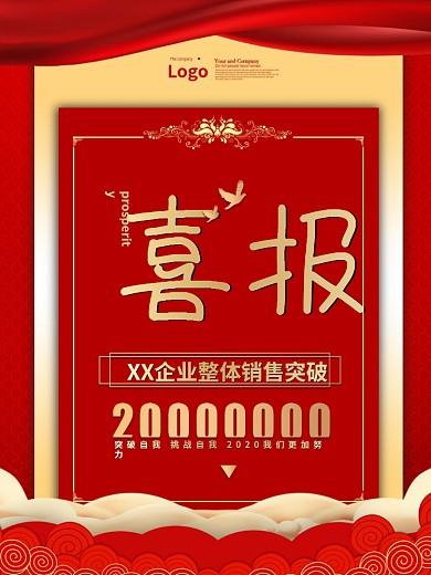 企业荣誉表彰海报喜报红色简约大气