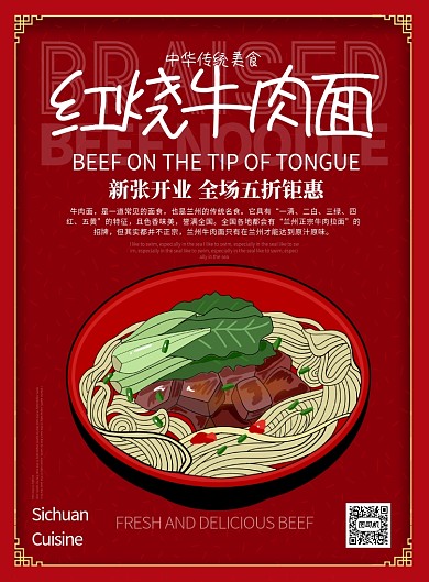 红色卡通风餐饮美食牛肉面印刷海报