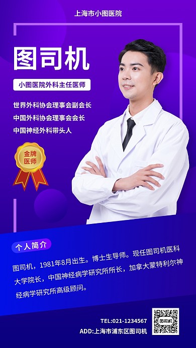 个人简介手机海报