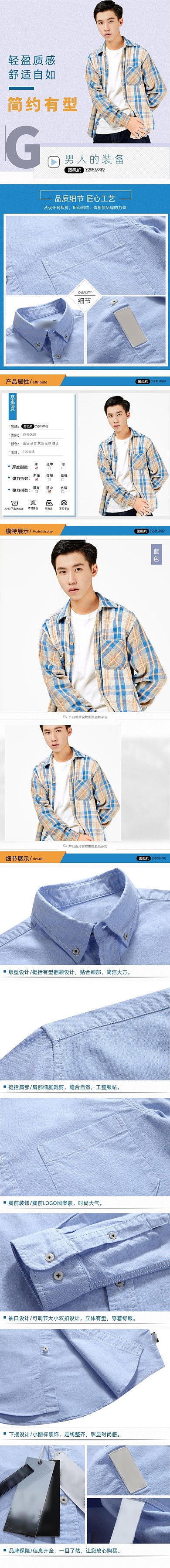 秋冬新款简约衬衫男长袖男装详情页