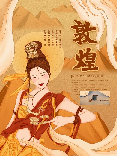 原创插画标题字中国风敦煌旅游海报