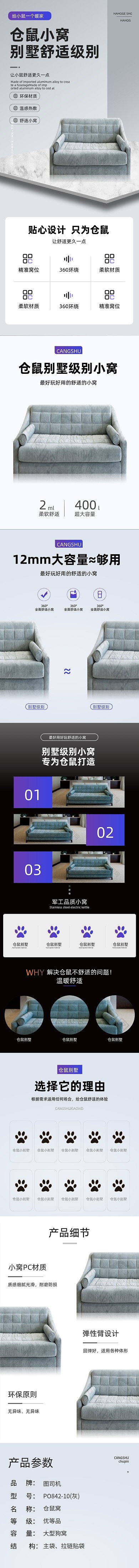 仓鼠小老鼠小窝别墅房详情页