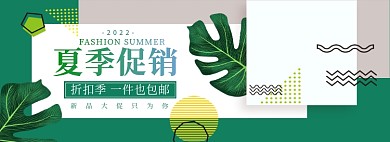 简约清新夏季促销banner