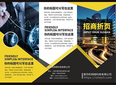 时尚大气金融企业招商宣传三折页模板