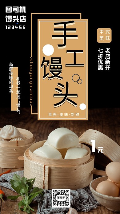 手工馒头大气时尚简约宣传营销手机海报